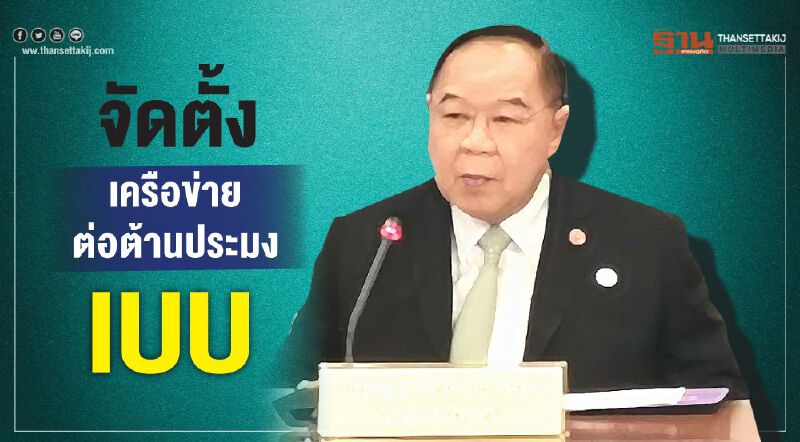 จัดตั้งเครือข่ายต่อต้านประมง IUU