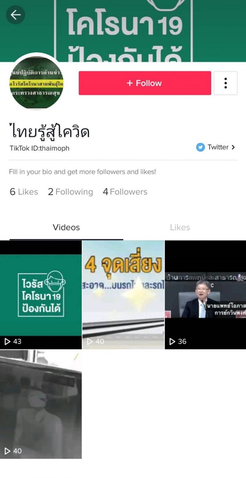 TikTok ผนึก WHO สร้างความเข้าใจ 'โคโรนา'
