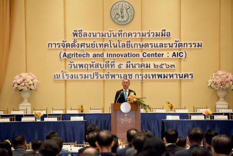 เอ็มโอยูจัดตั้งศูนย์เทคโนโลยีเกษตรและนวัตกรรม