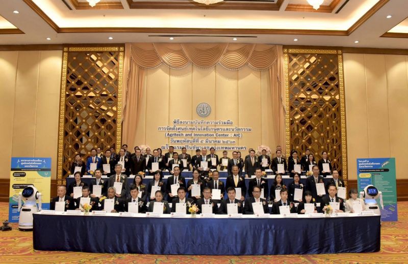 เอ็มโอยูจัดตั้งศูนย์เทคโนโลยีเกษตรและนวัตกรรม
