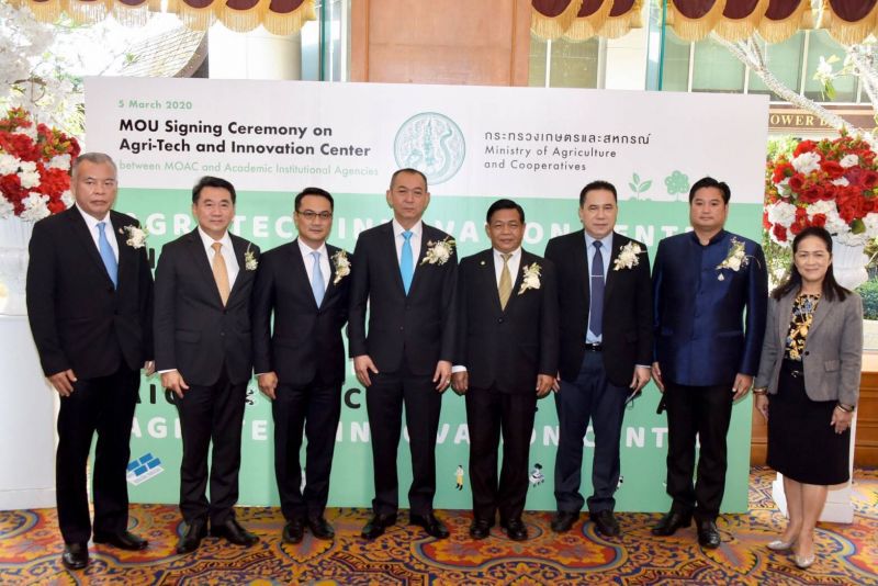 เอ็มโอยูจัดตั้งศูนย์เทคโนโลยีเกษตรและนวัตกรรม