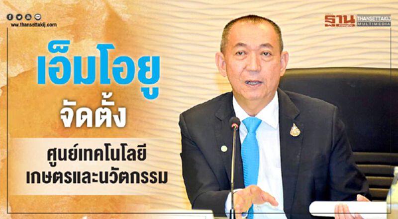เอ็มโอยูจัดตั้งศูนย์เทคโนโลยีเกษตรและนวัตกรรม เอ็มโอยูจัดตั้งศูนย์เทคโนโลยีเกษตรและนวัตกรรม