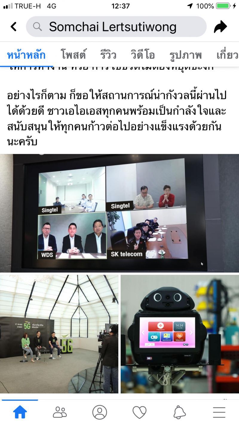 เอไอเอส พลิกเกมสู้ไวรัส เซ็นสัญญาร่วมทุนต่างชาติผ่านวิดีโอคอล
