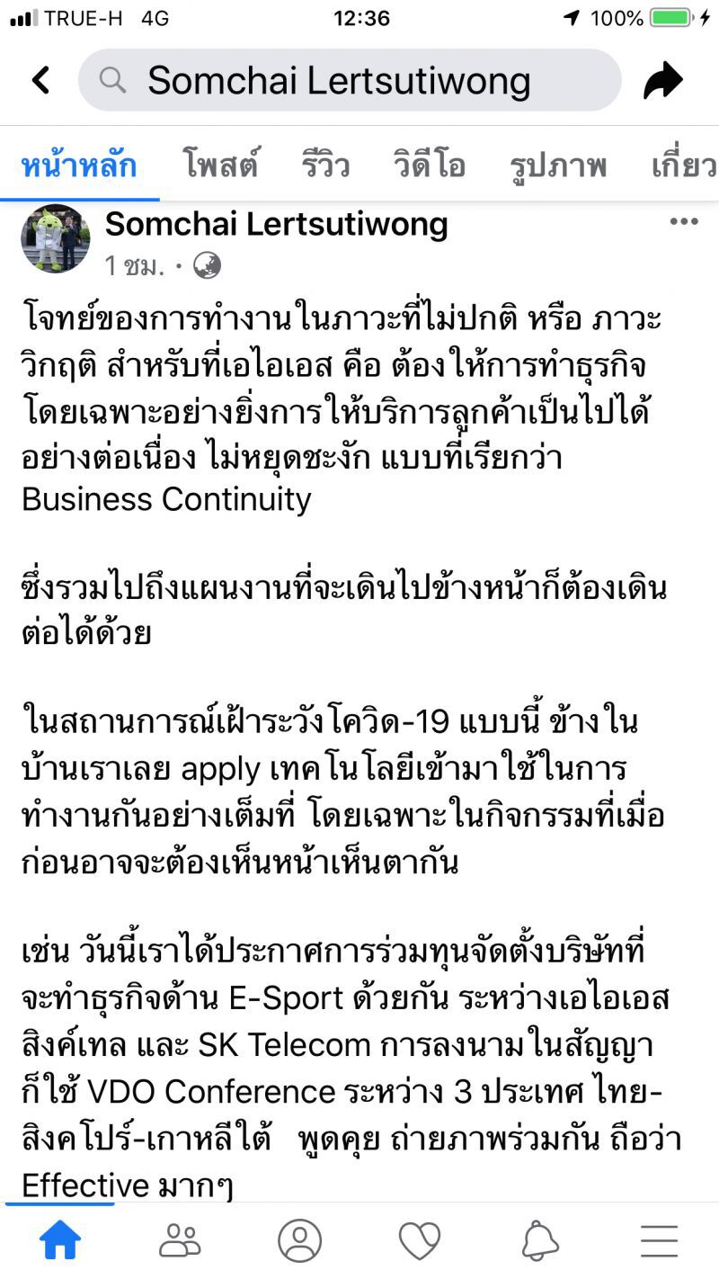 เอไอเอส พลิกเกมสู้ไวรัส เซ็นสัญญาร่วมทุนต่างชาติผ่านวิดีโอคอล