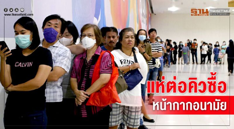 แห่ต่อคิวซื้อหน้ากากอนามัย(ภาพชุด+คลิป) แห่ต่อคิวซื้อหน้ากากอนามัย(ภาพชุด+คลิป)