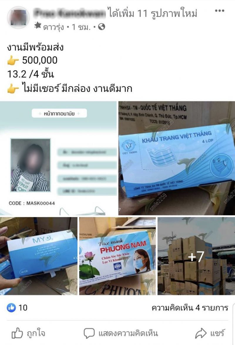 ไล่ล่าจับแม่ค้าออนไลน์โขกราคาหน้ากากอนามัย