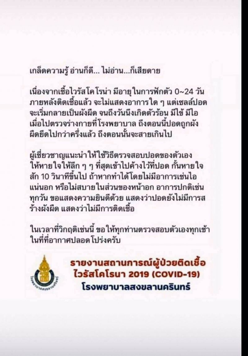 เช็กวิธีตรวจไวรัสด้วยตัวเอง