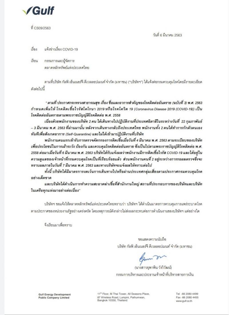 GULF รับมีพนง.1ราย ติดเชื้อโคโรนา แจงกักตัวแต่แรก ไม่กระทบบริษัท