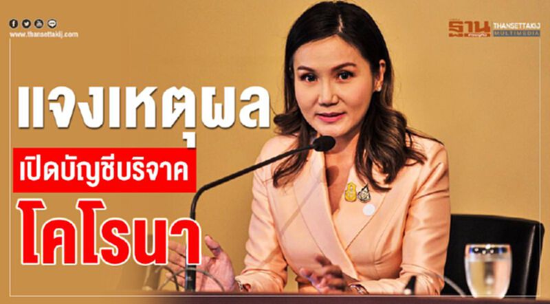 อ่านชัดชัด เหตุผลเปิดบัญชีบริจาคกู้วิกฤติโคโรนา อ่านชัดชัด เหตุผลเปิดบัญชีบริจาคกู้วิกฤติโคโรนา