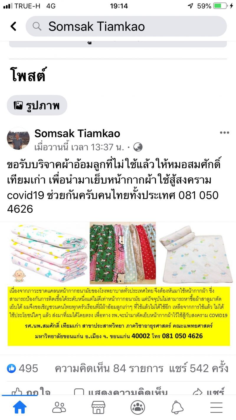 ขอผ้าอ้อมทำหน้ากากสู้สงครามโคโรนา