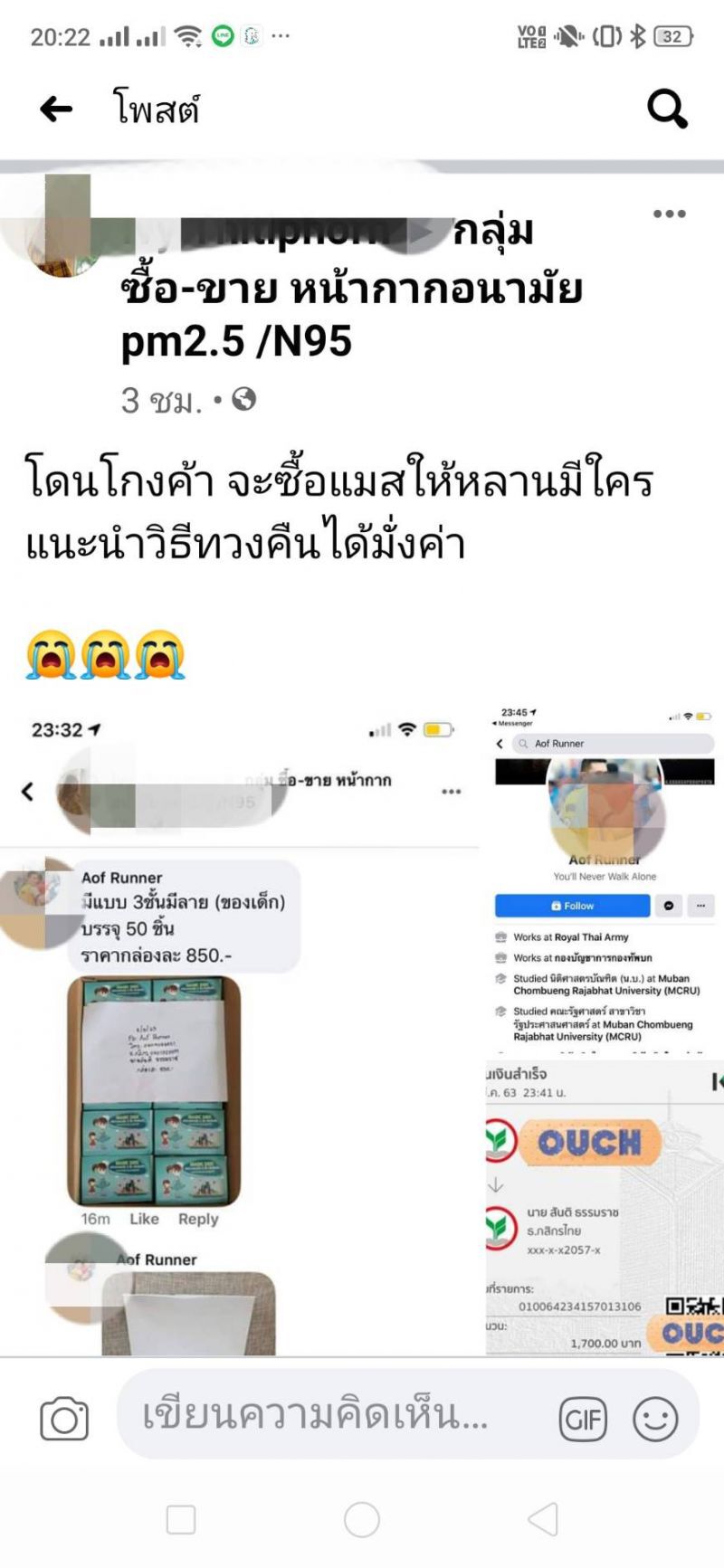 ตามล่า “อ้างเป็นทหาร” หลอกขายหน้ากากอนามัย"