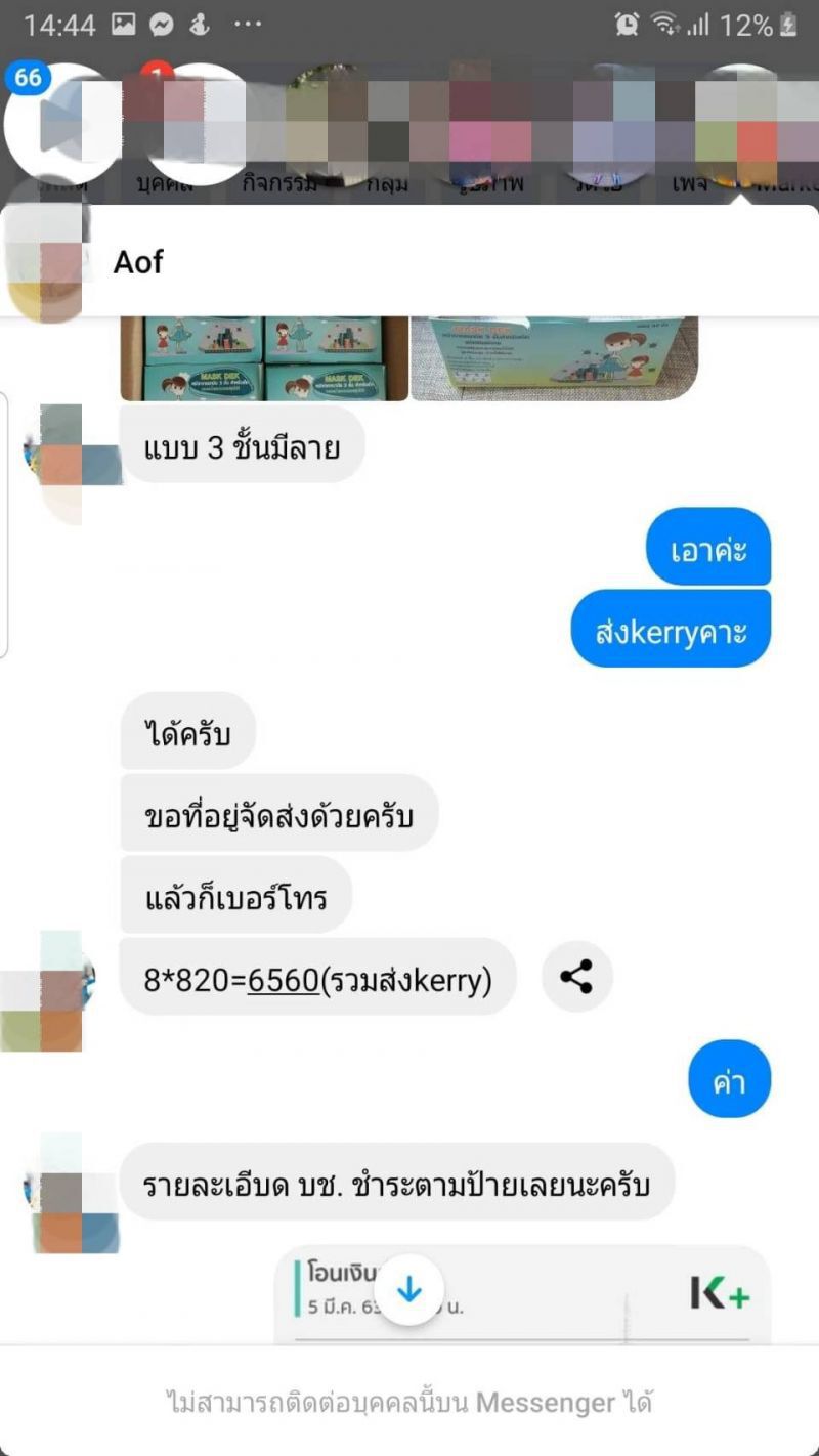 ตามล่า “อ้างเป็นทหาร” หลอกขายหน้ากากอนามัย"
