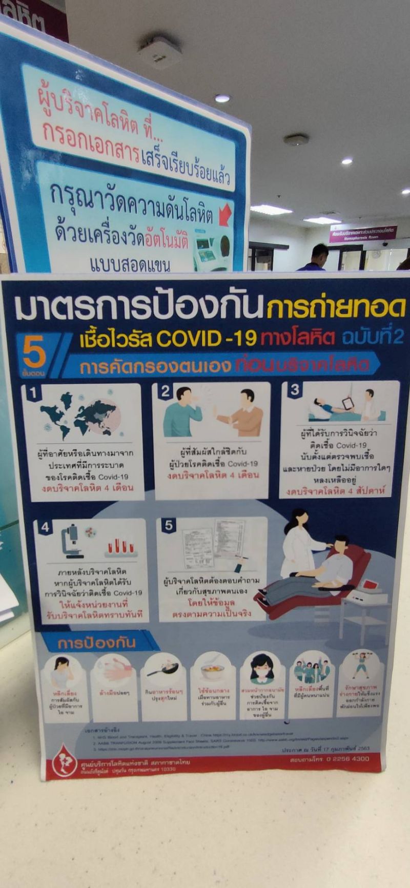 โลหิตสำรองไม่พอ สภากาชาดฯ วอนปชช.ช่วยบริจาค