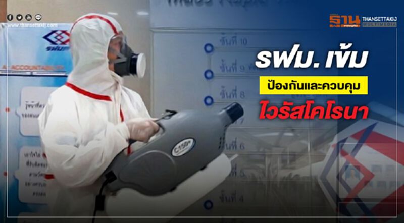 รฟม. เข้มป้องกันและควบคุมไวรัสโคโรนา รฟม. เข้มป้องกันและควบคุมไวรัสโคโรนา