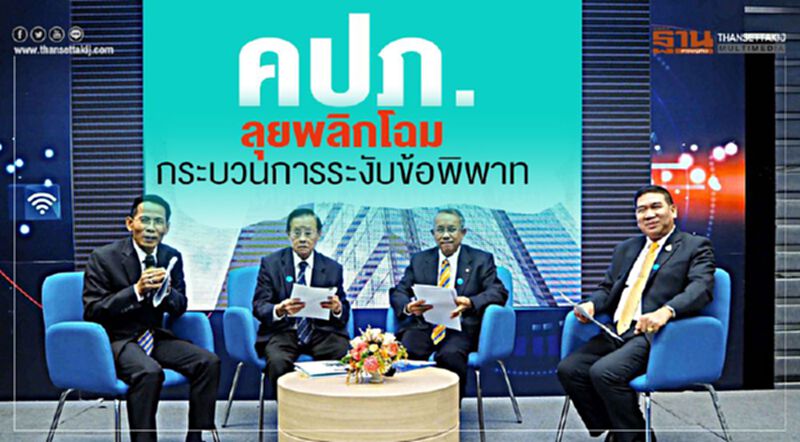 คปภ.ลุยพลิกโฉมกระบวนการระงับข้อพิพาท คปภ.ลุยพลิกโฉมกระบวนการระงับข้อพิพาท