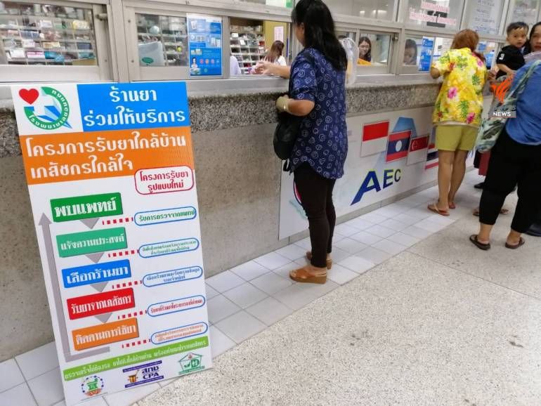สธ.ปรับกลยุทธ์รับยาใกล้บ้านเพิ่มโรค เพิ่มยา