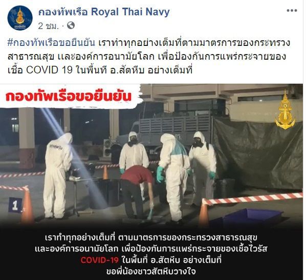 กองทัพเรือขอบคุณชาวสัตหีบ เสียสละให้ใช้พื้นที่กักตัวผีน้อย
