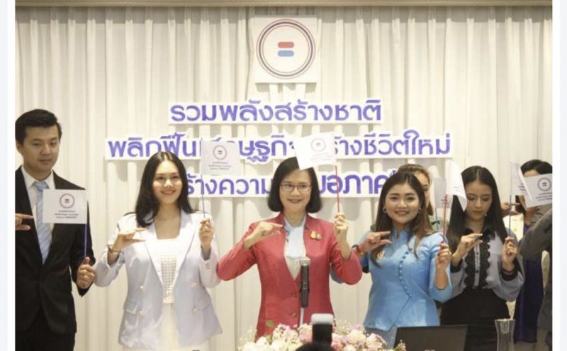 “ลดาวัลลิ์”ประกาศตั้ง “พรรคเสมอภาค”