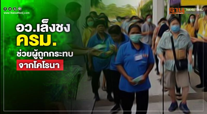 อว.เล็งชง ครม.ช่วยผู้ถูกกระทบจากโคโรนา อว.เล็งชง ครม.ช่วยผู้ถูกกระทบจากโคโรนา