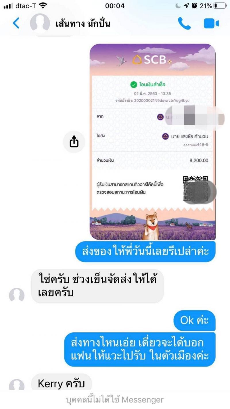 แฉกลโกง โจรออนไลน์ หลอกขาย "หน้ากากอนามัย” 