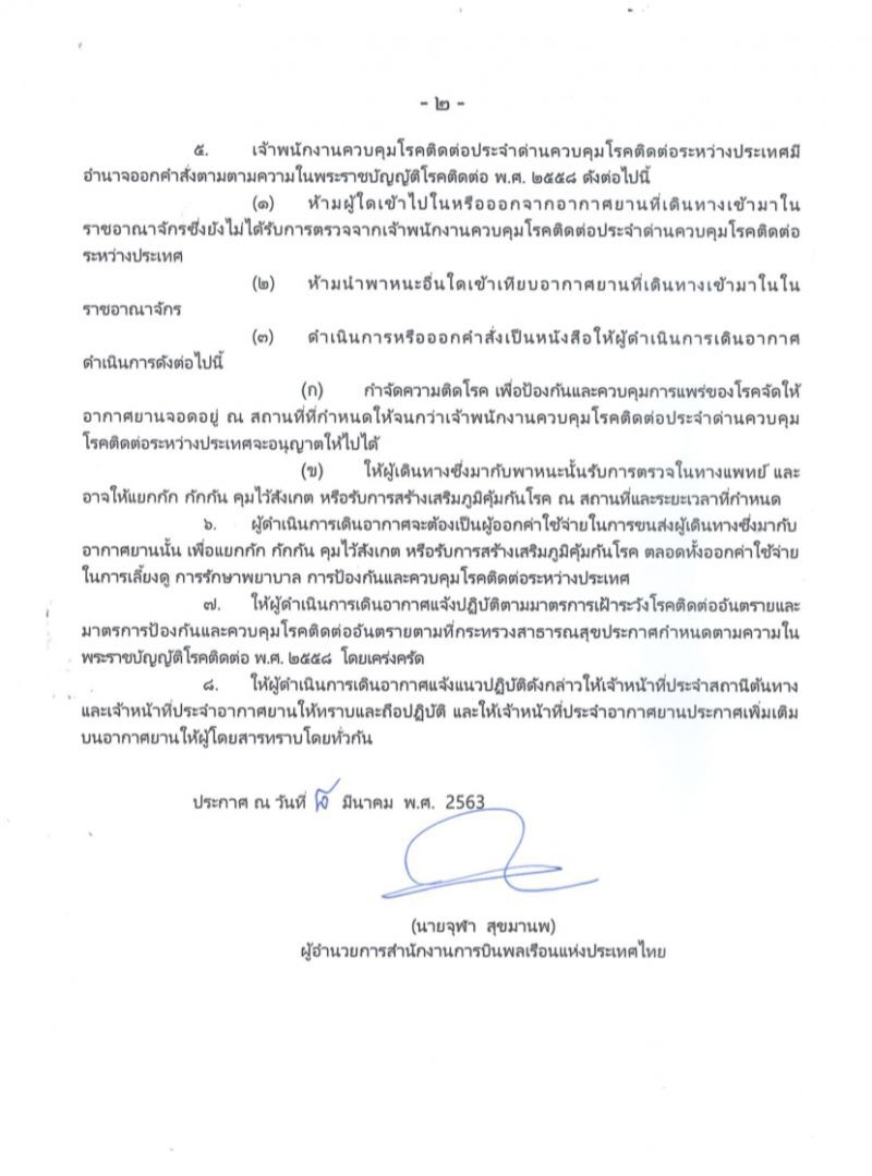 กพท.งัดกฎการบินกักตัวผู้โดยสารประเทศเสี่ยง