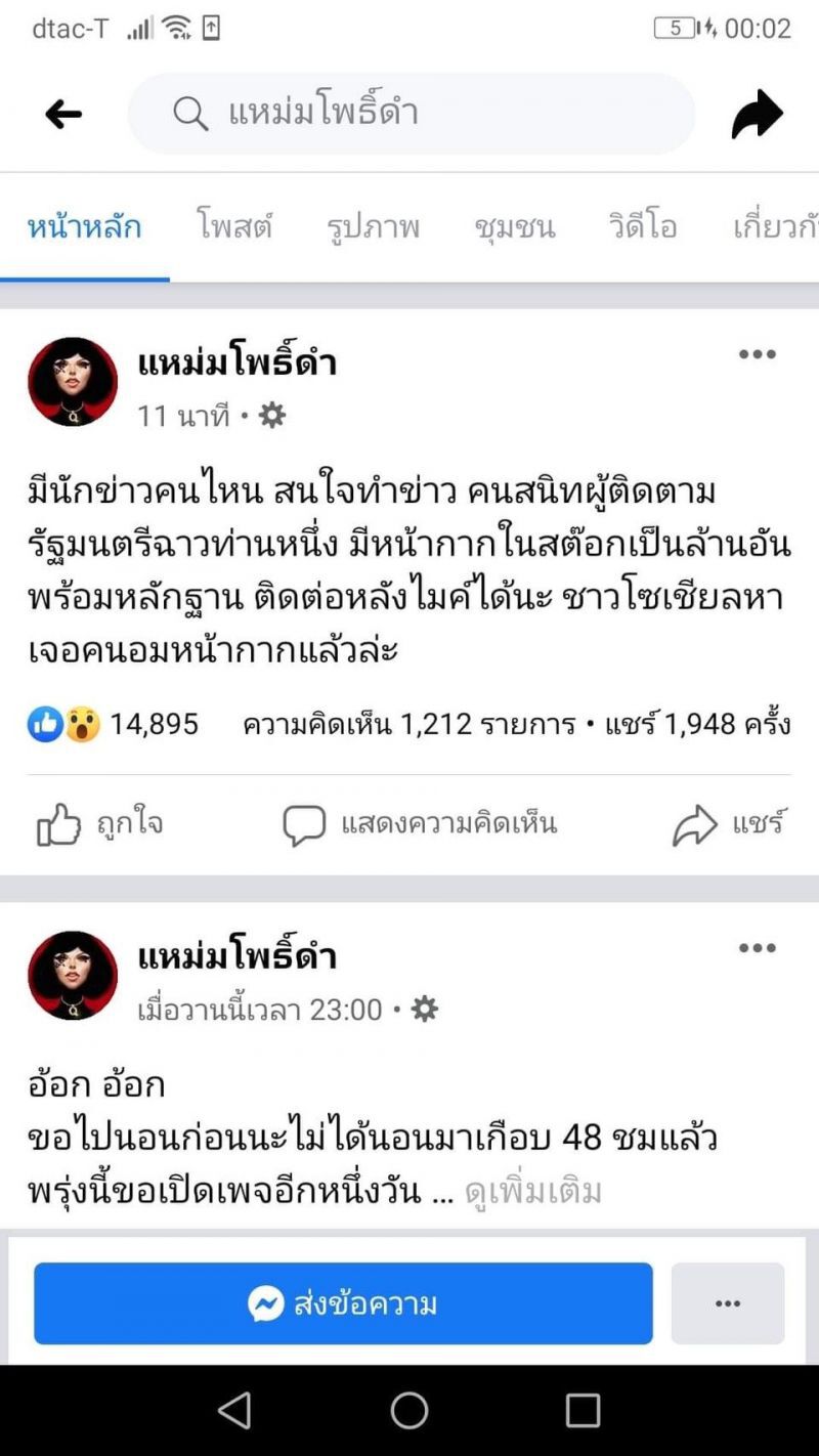 ย้อนรอยปมร้อน "ทีมรมต."  โผล่เอี่ยวกักตุนหน้ากาก