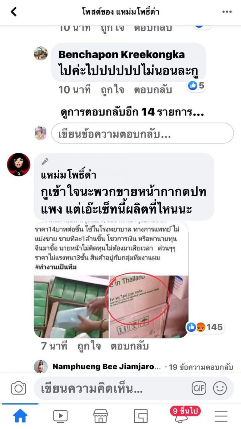 ย้อนรอยปมร้อน "ทีมรมต."  โผล่เอี่ยวกักตุนหน้ากาก