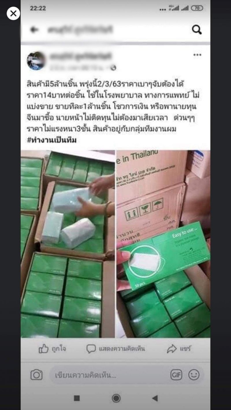 ย้อนรอยปมร้อน "ทีมรมต."  โผล่เอี่ยวกักตุนหน้ากาก