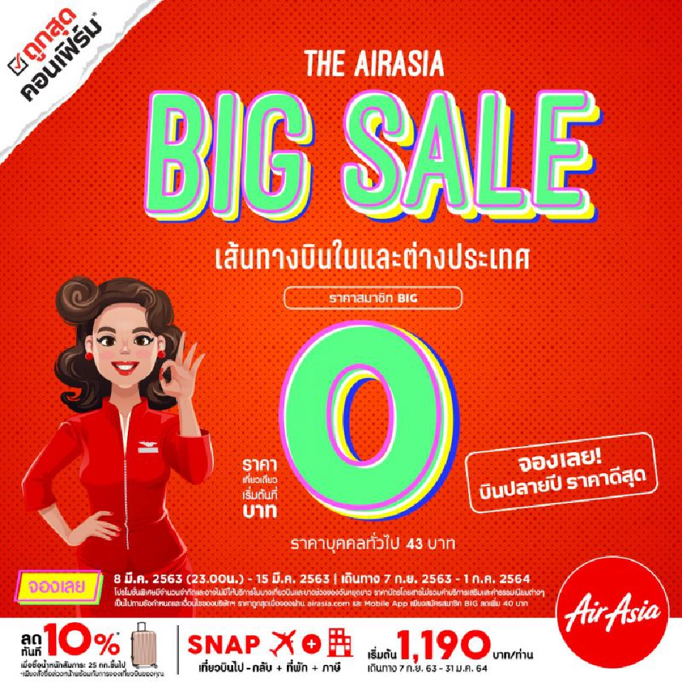 แอร์เอเชียจัดโปรโมชั่น 0 บาท 6 ล้านที่นั่ง