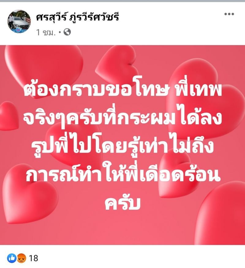 'ศรสุวีร์' โผล่มอบตัว อ้าง "ไม่รู้หน้ากากใคร-ถ่ายเล่น"