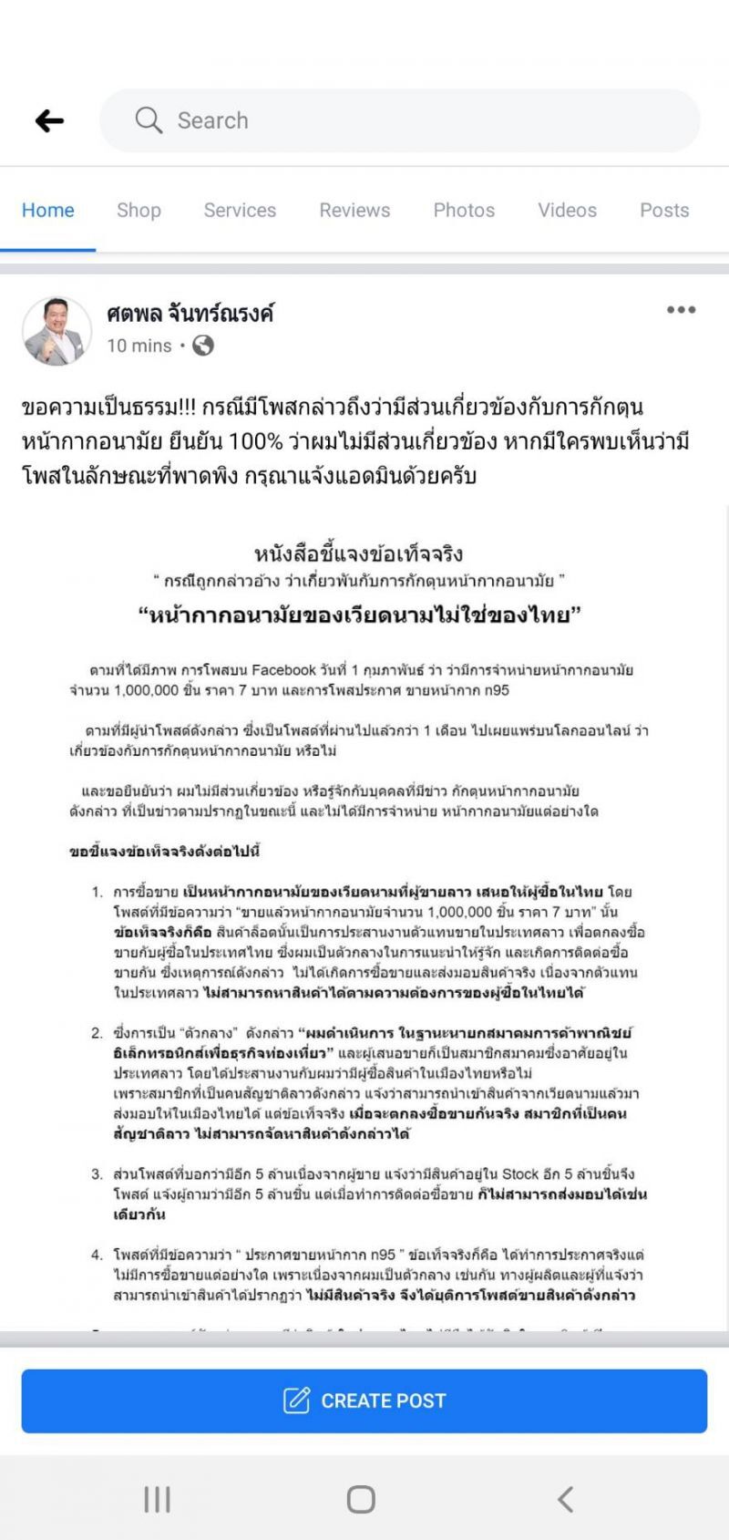 “อลงกรณ์”แจงโยงขายหน้ากากอนามัยของเวียดนามไม่เกี่ยวไทย