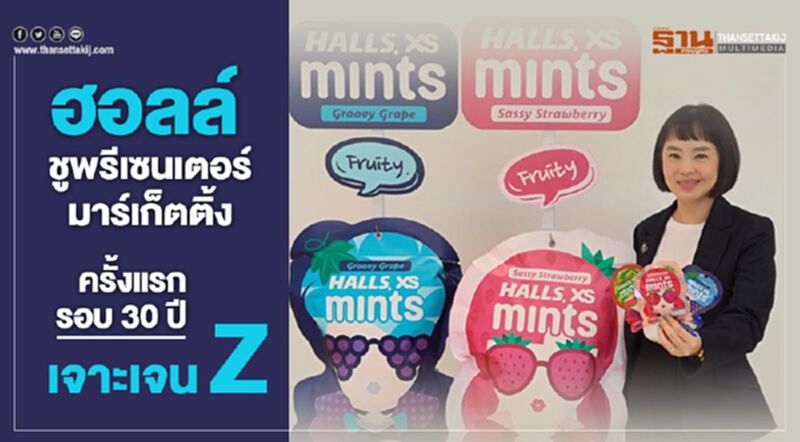 ฮอลล์ ชู “พรีเซ็นเตอร์ มาร์เก็ตติ้ง” เจาะเจนซี ฮอลล์ ชู “พรีเซ็นเตอร์ มาร์เก็ตติ้ง” เจาะเจนซี