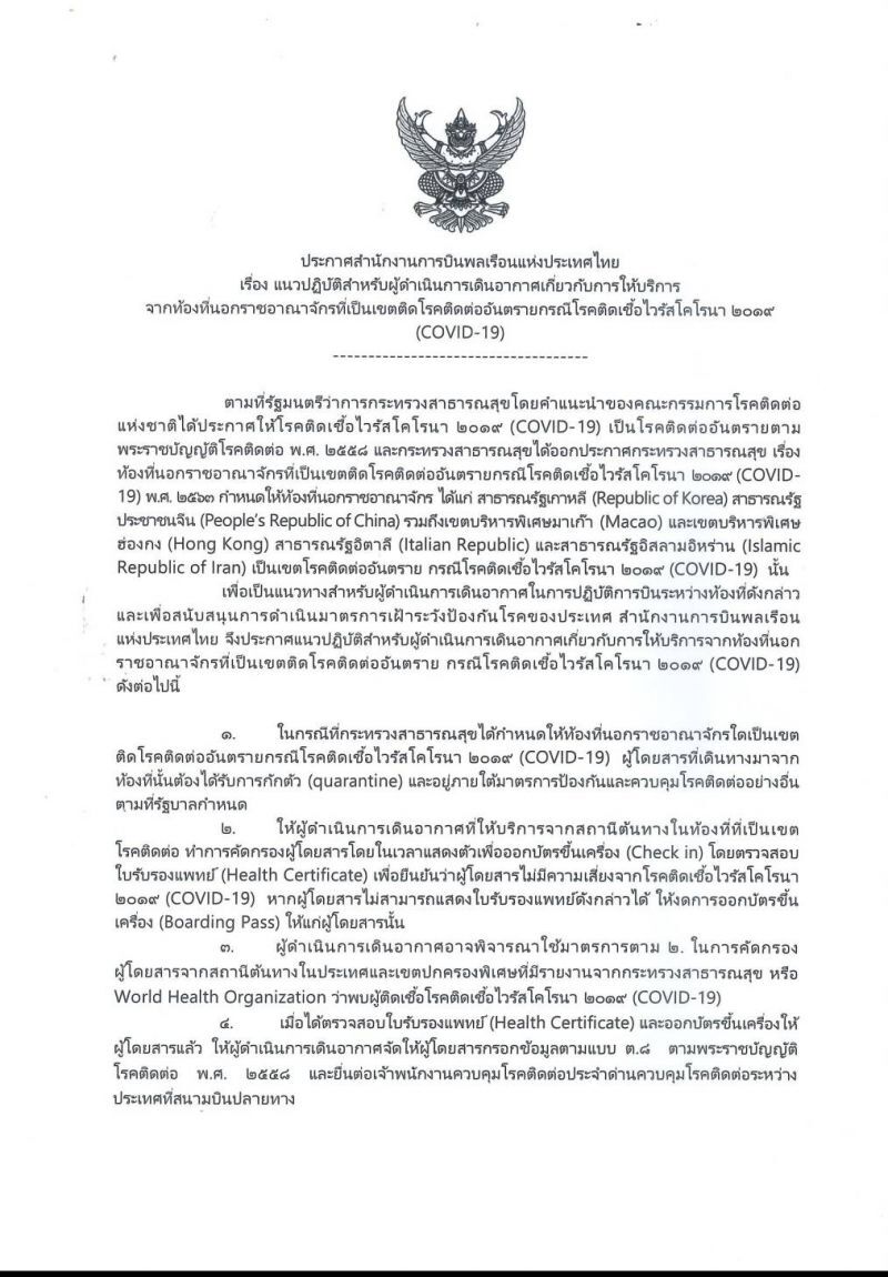 โชว์ใบรับรองแพทย์ 4ปท.เสี่ยงก่อนบินเข้าไทย