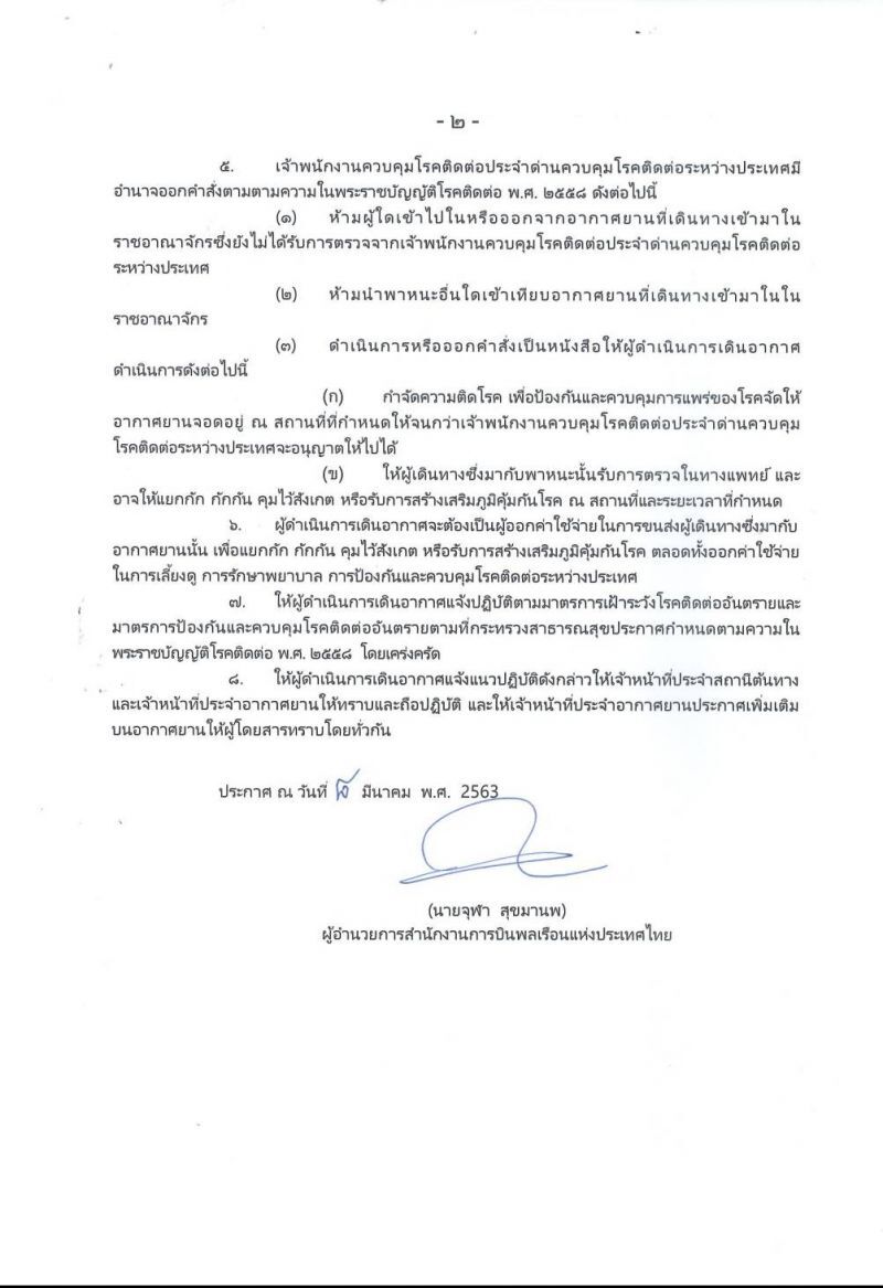 โชว์ใบรับรองแพทย์ 4ปท.เสี่ยงก่อนบินเข้าไทย