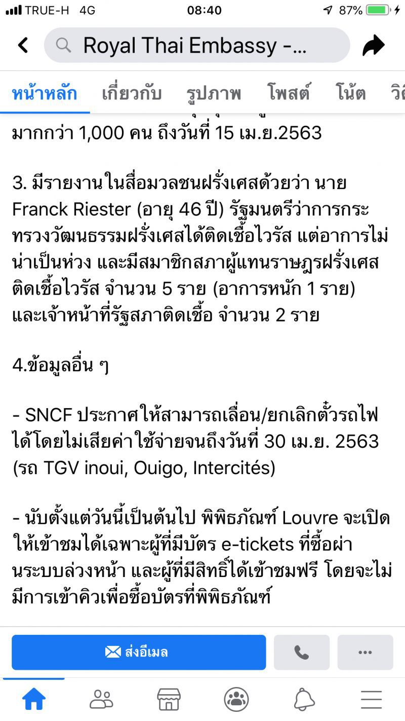 “ฝรั่งเศส”พบ รมต.-ส.ส.ติดเชื้อโคโรนา