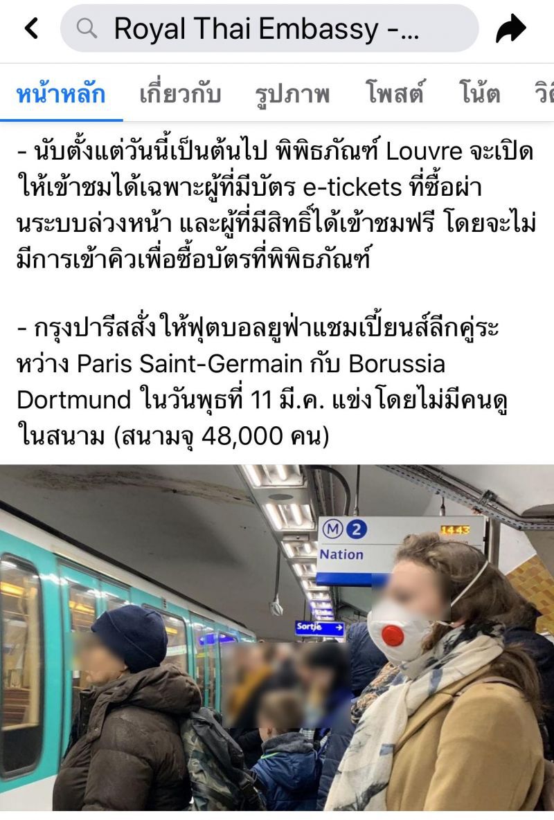 “ฝรั่งเศส”พบ รมต.-ส.ส.ติดเชื้อโคโรนา