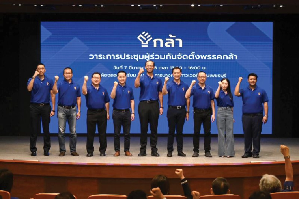 พลิกปูม  9 กรรมการบริหาร  พรรคกล้า