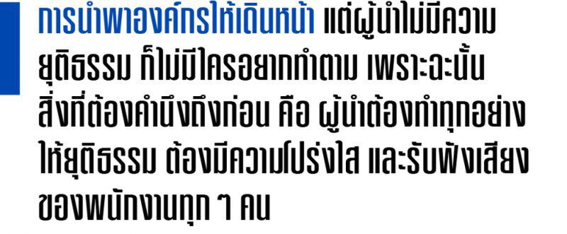 เจาะมิสชันผู้นำ ผลักดัน ซัมมิท แคปปิตอล สู่โกลบัลคัมปานี