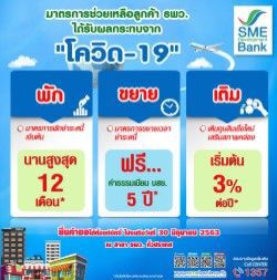 ธพว.เผยลูกค้าได้ผลกระทบโคโรนาทะลุหมื่นราย