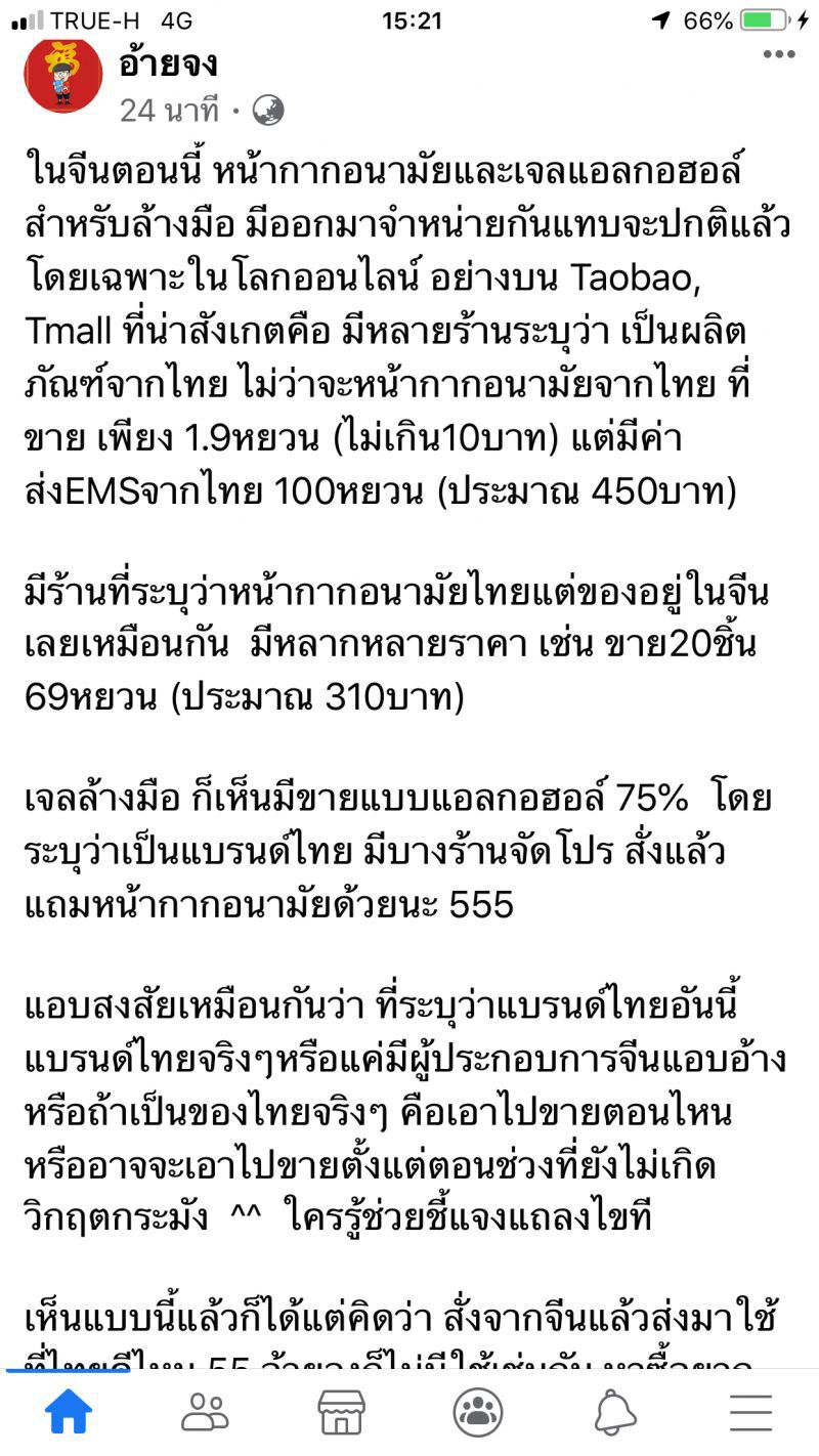 หน้ากากอนามัย-เจลฯโผล่ขายในจีนเพียบ