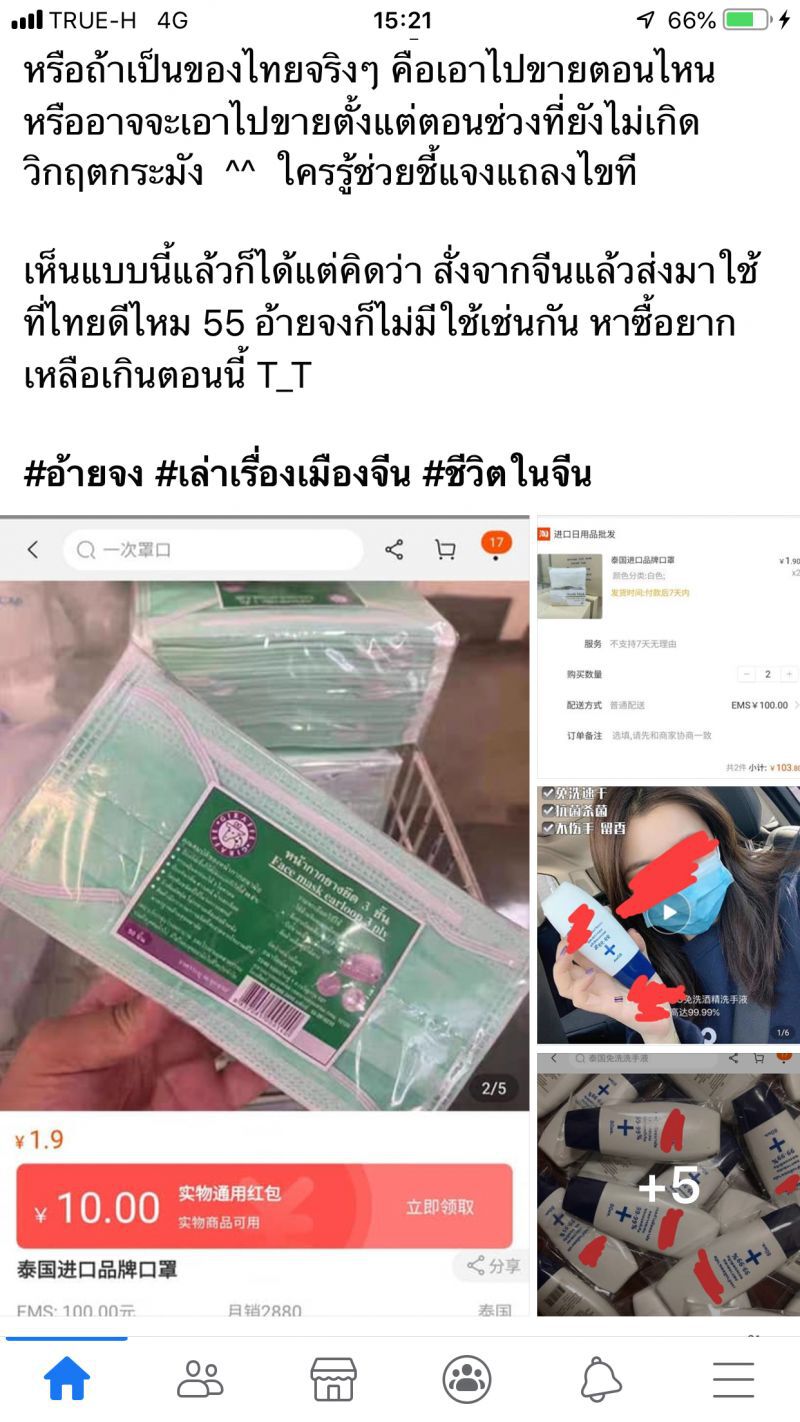 หน้ากากอนามัย-เจลฯโผล่ขายในจีนเพียบ