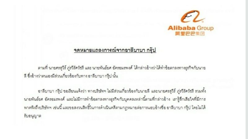“อาลีบาบา”ขู่ฟ้องขบวนการอ้างขายหน้ากาก