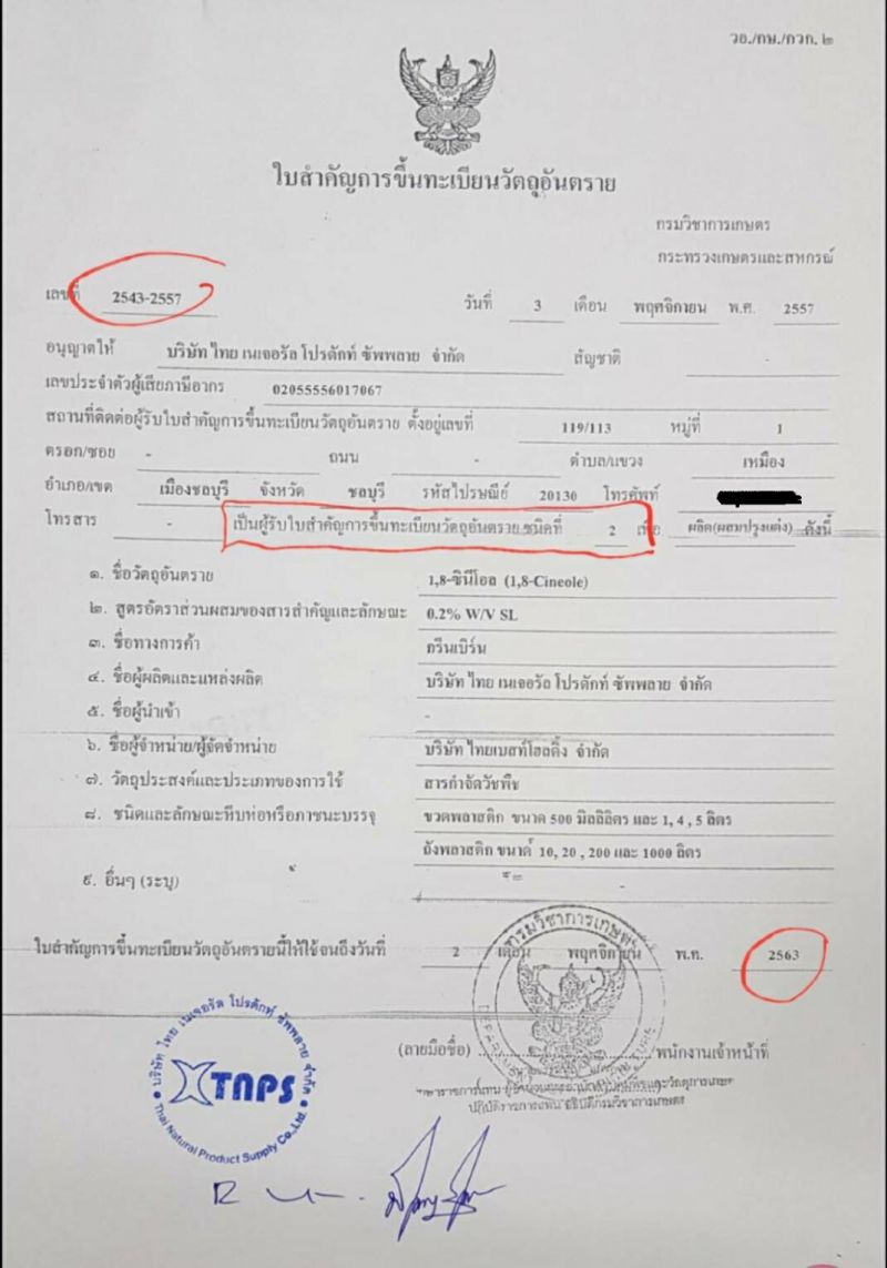 แฉหลักฐาน “ชีวภัณฑ์ฆ่าหญ้า” มีทะเบียนยังไม่หมดอายุ
