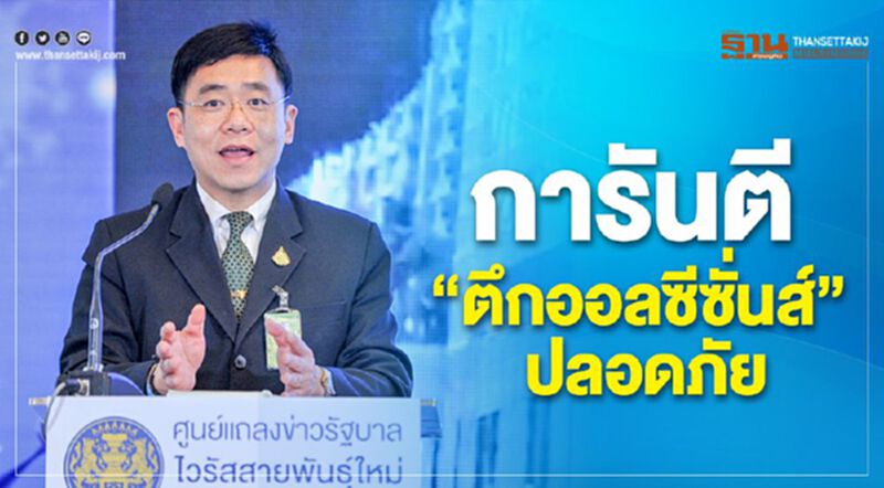 การันตี “ตึกออลซีซั่นส์” เข้าไปทำงานได้ตามปกติ การันตี “ตึกออลซีซั่นส์” เข้าไปทำงานได้ตามปกติ