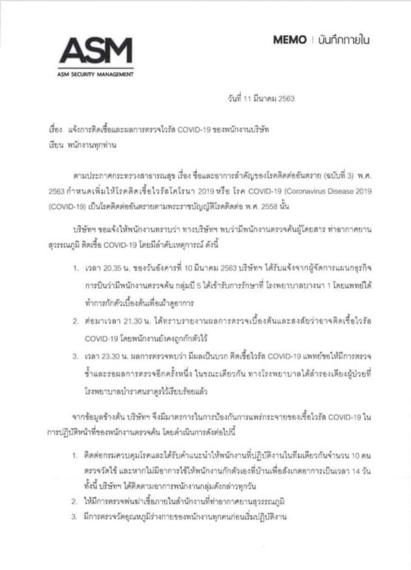 งัด4กฎเหล็กสกัดโคโรนาลามรปภ.สุวรรณภูมิ