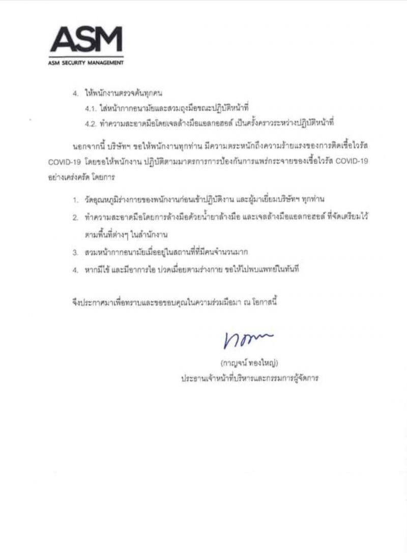 งัด4กฎเหล็กสกัดโคโรนาลามรปภ.สุวรรณภูมิ