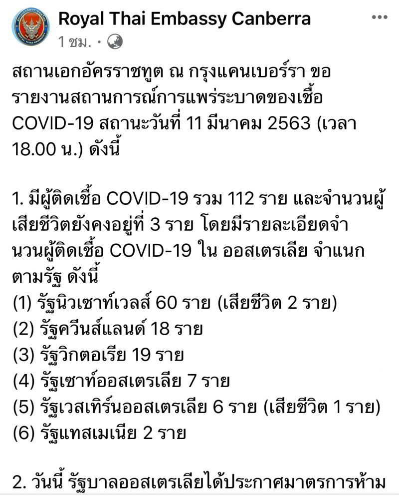 ออสเตรเลีย สั่งผู้โดยสาร”ผ่านอิตาลี” ห้ามเข้าเมือง