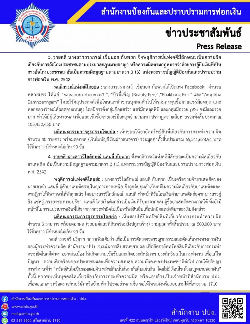 ปรับ2แสน-คุก10ปี ปปง.งัดโทษฟอกเงิน ฟันหลอกขายหน้ากาก