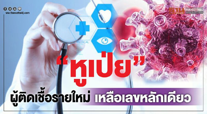 “หูเป่ย”ผู้ติดเชื้อรายใหม่ เหลือเลขหลักเดียวครั้งแรก “หูเป่ย”ผู้ติดเชื้อรายใหม่ เหลือเลขหลักเดียวครั้งแรก