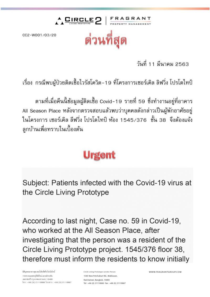 ททท.สั่งพนักงานพักอาคารเดียวกับผู้ป่วยโคโรนา ทำงานที่บ้าน 14 วัน 